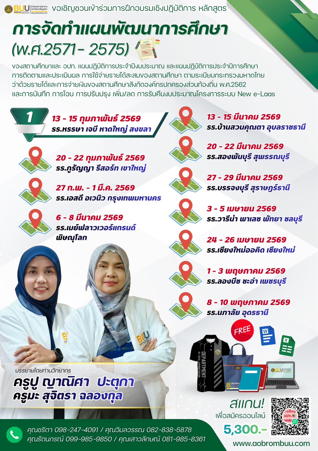 การจัดทำแผนพัฒนาการศึกษา (พ.ศ.2571-2575)