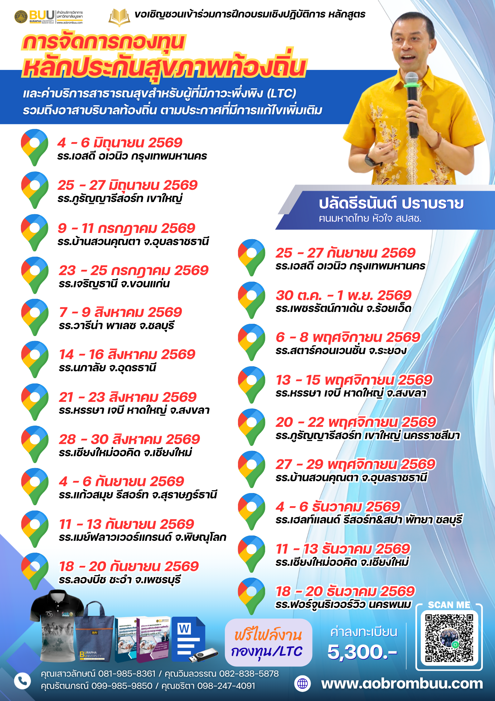 การจัดการกองทุนหลักประกันสุขภาพท้องถิ่น LTC 20 รุ่น