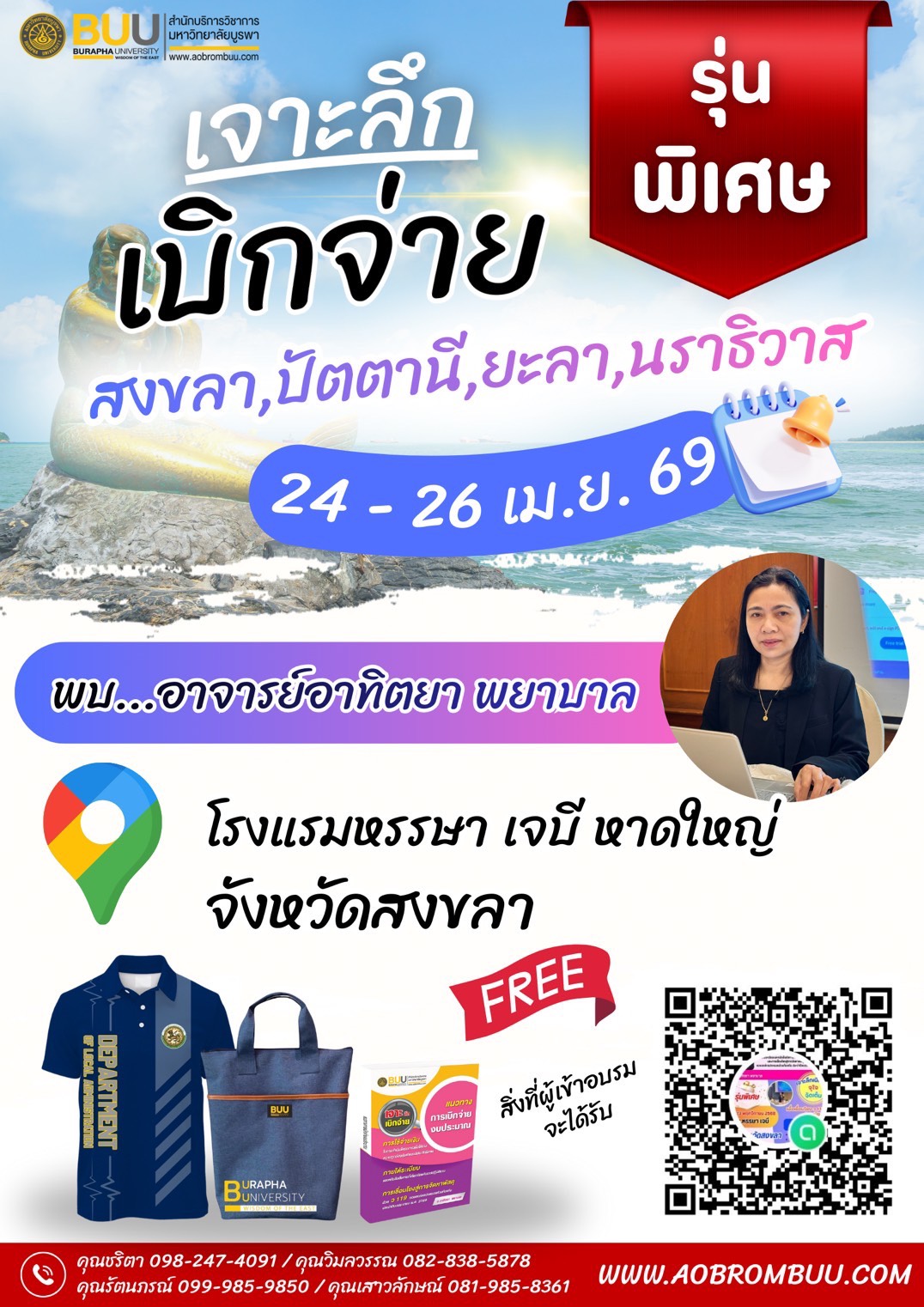 เบิกจ่าย รุ่นพิเศษสงขลา