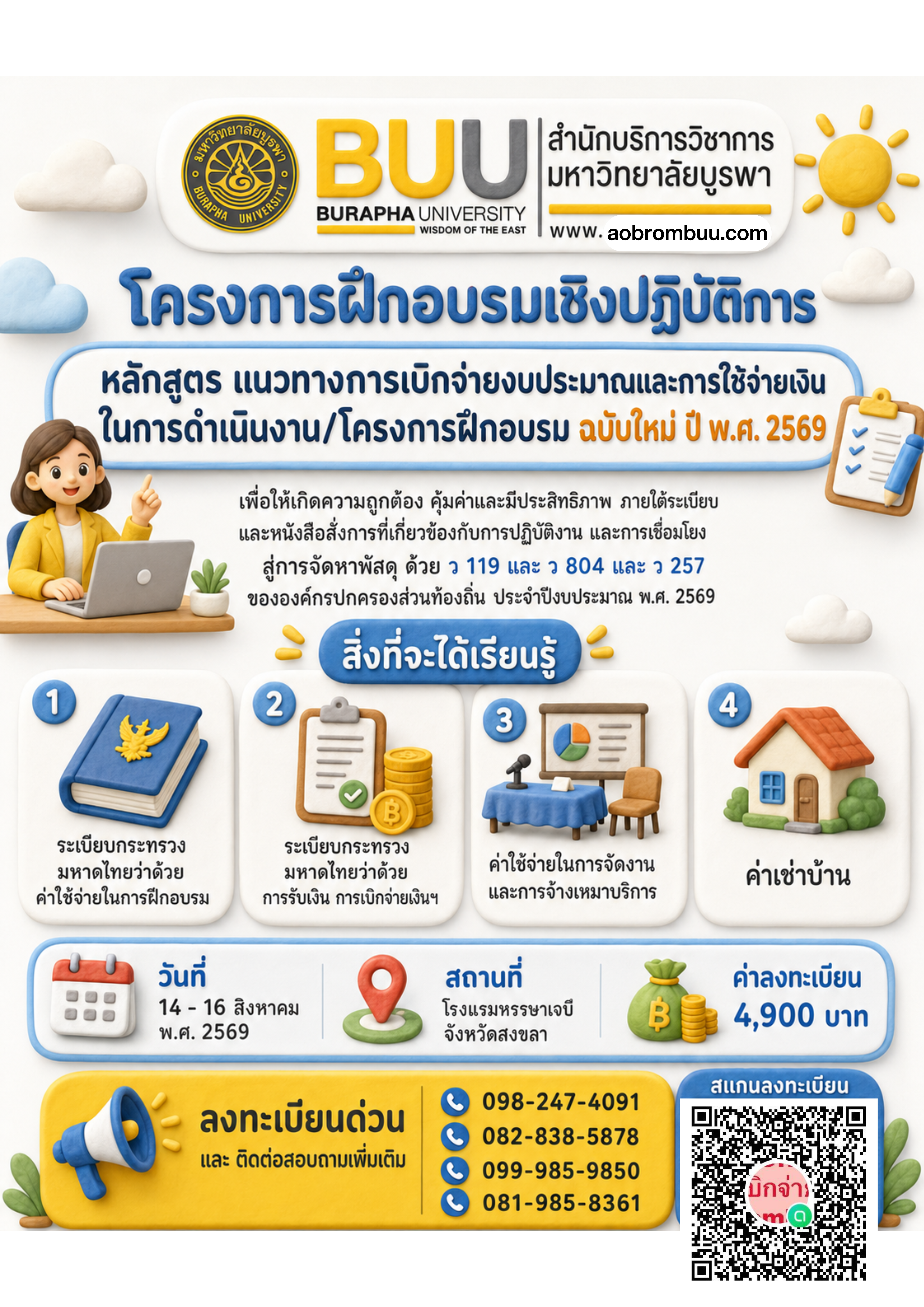 เบิกจ่าย ปี69 รุ่นพิเศษสงขลา