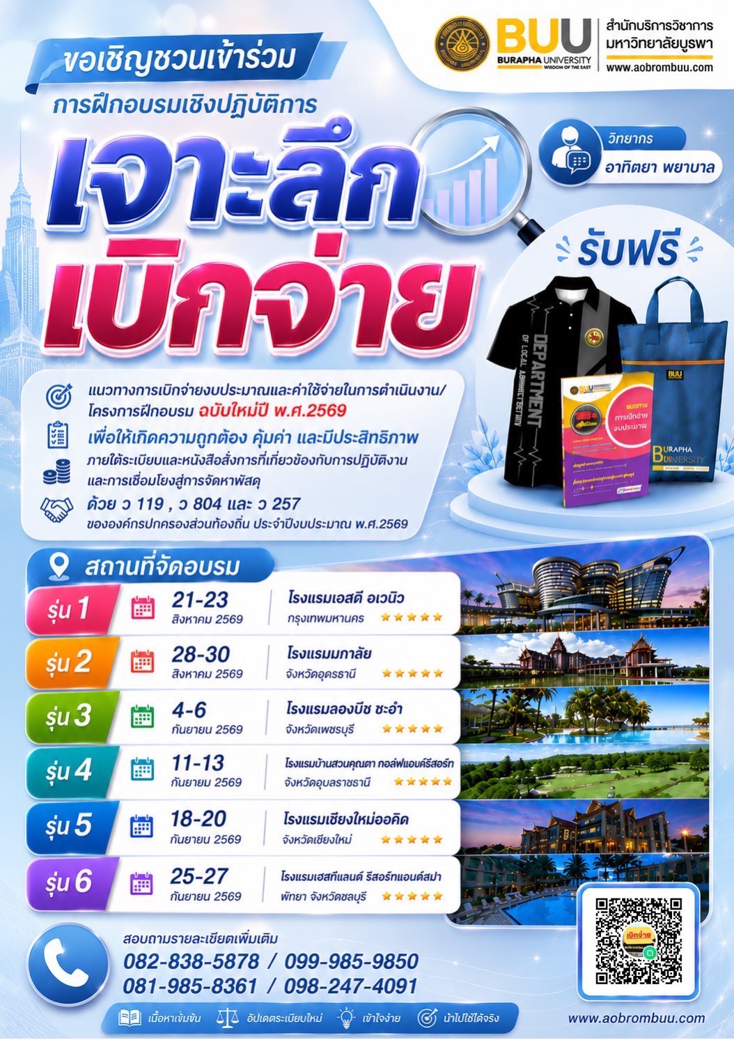 เจาะลึกเบิกจ่าย ฉบับใหม่ปี69
