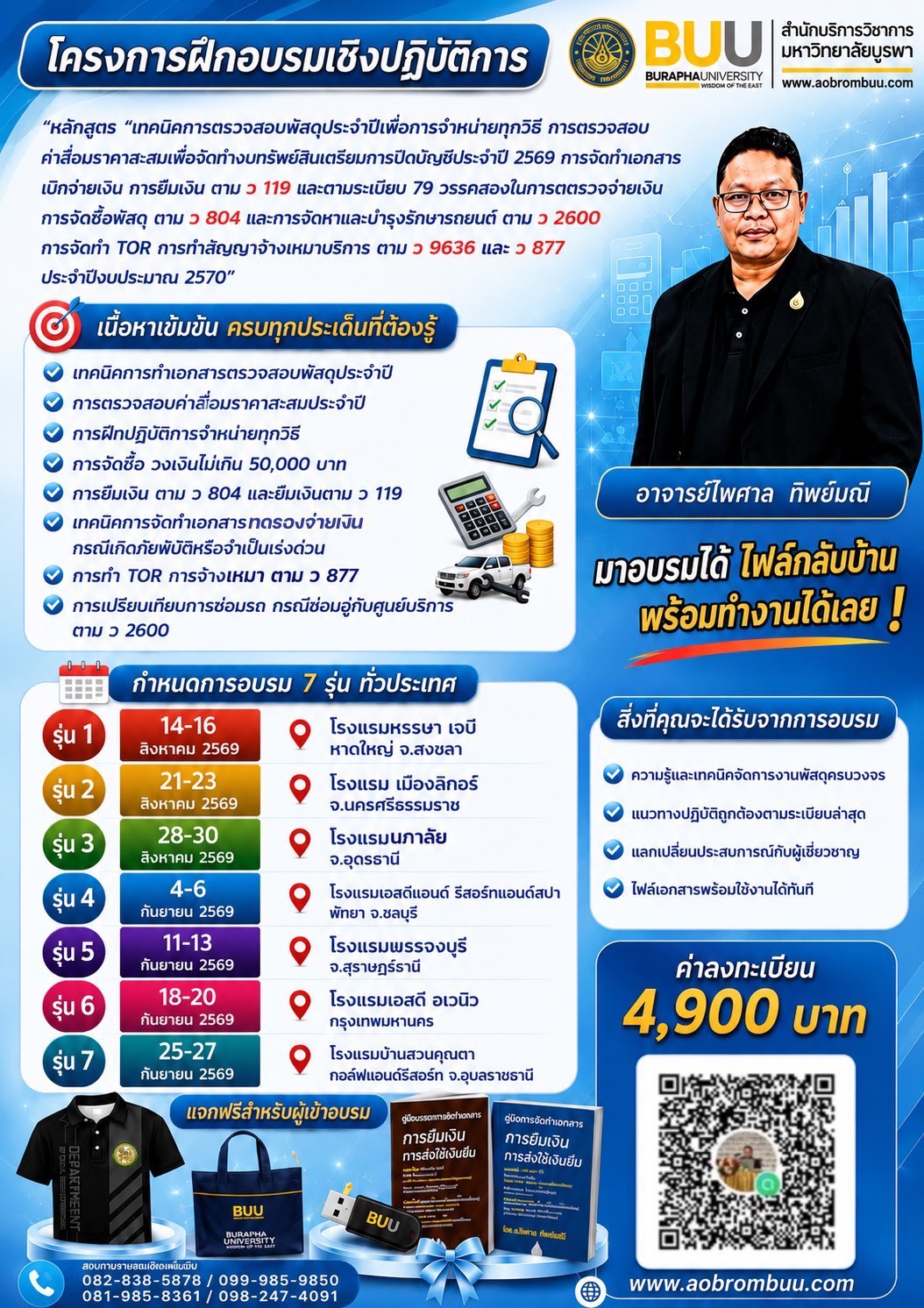 เทคนิคตรวจสอบพัสดุประจำปี TOR