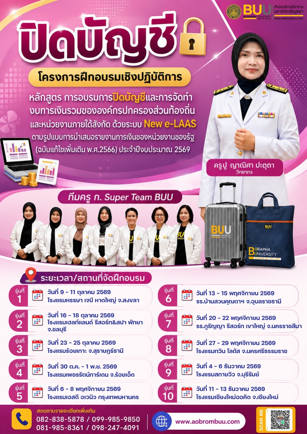 ปิดบัญชีและจัดทำงบการเงินรวมอปท.และหน่วยงานใต้สังกัด ปีงบ69(10รุ่น)