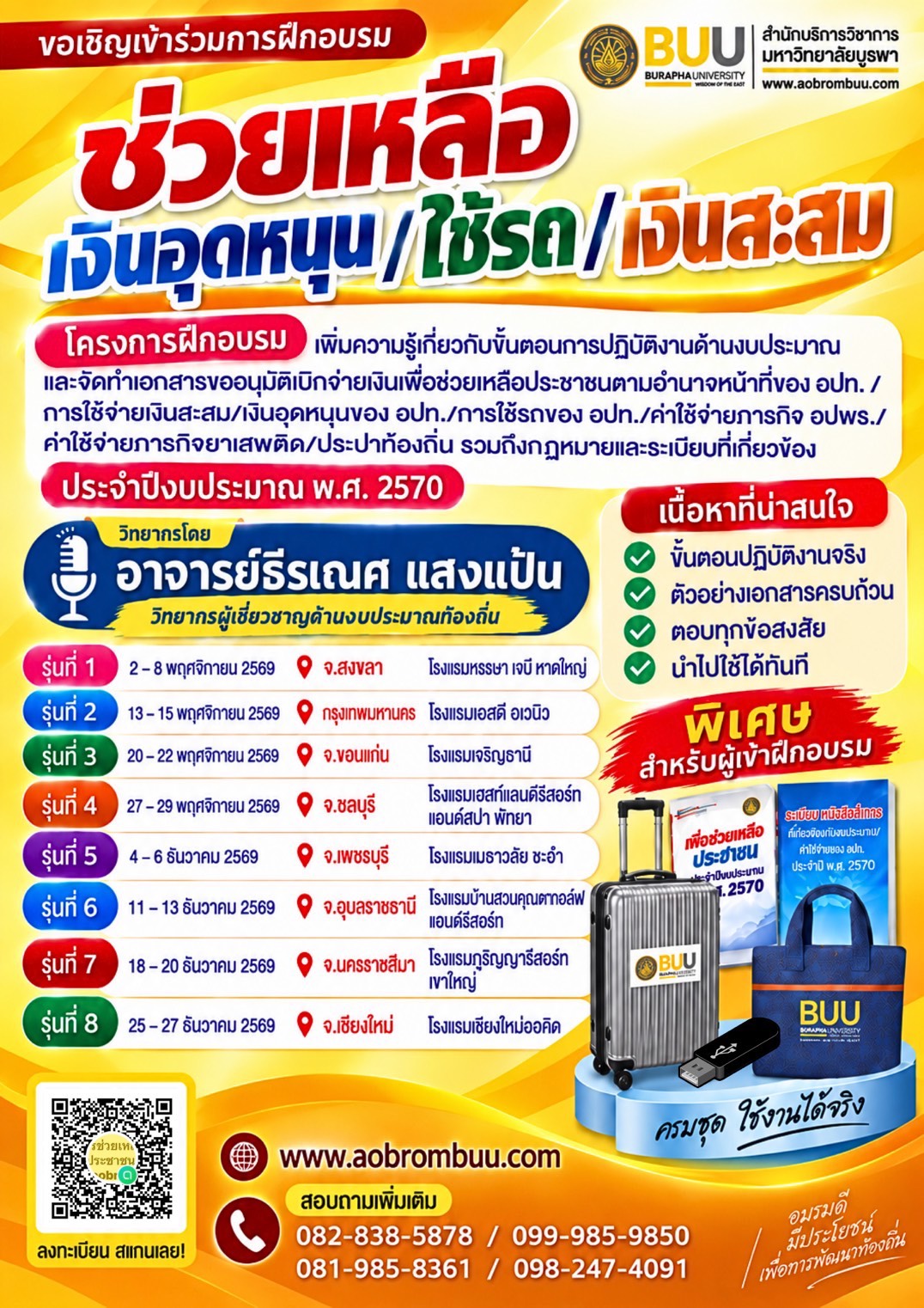 ช่วยเหลือ/เงินอุดหนุน/ใช้รถ/เงินสะสม
