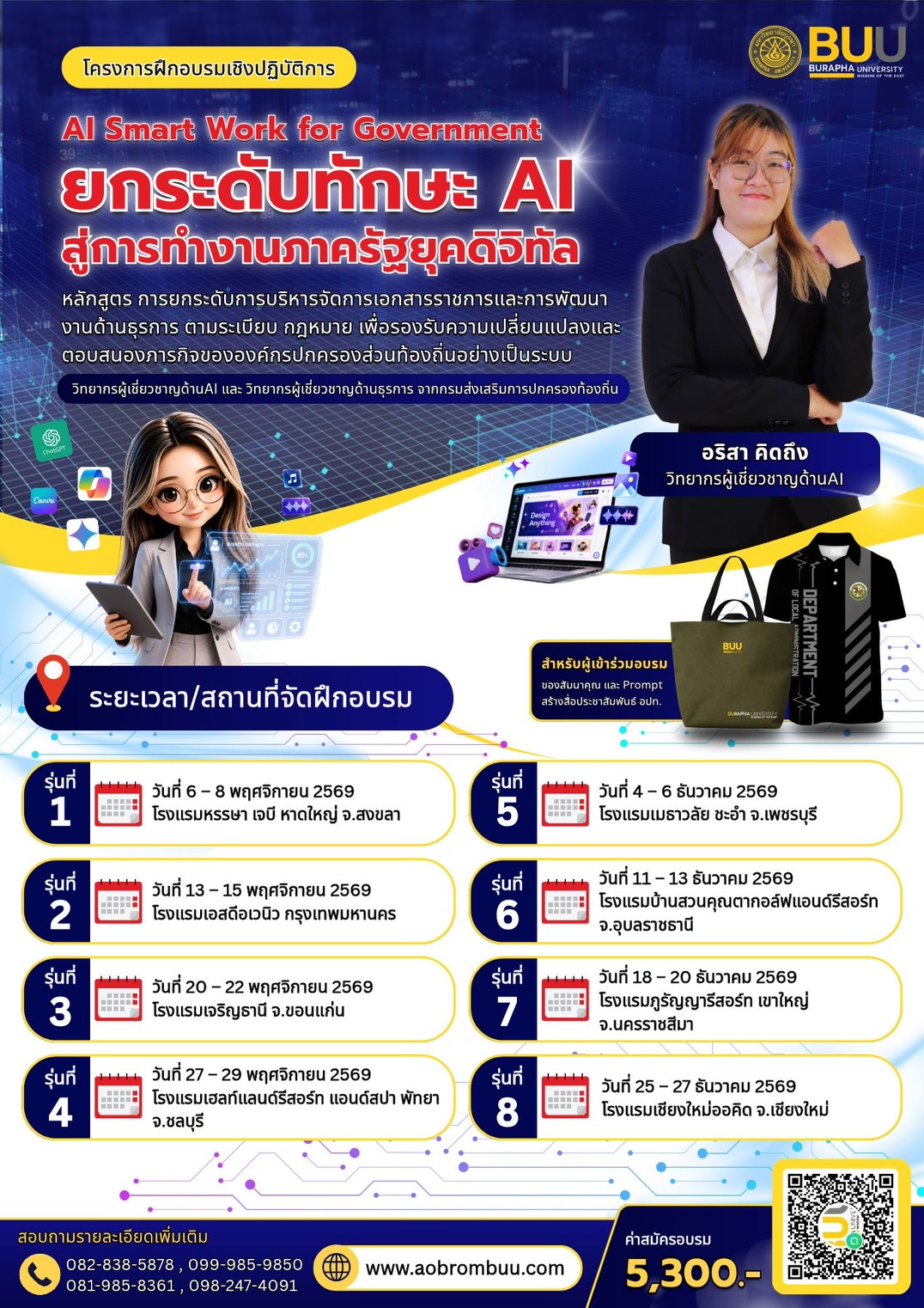 ธุรการ AI Smart Work for Government