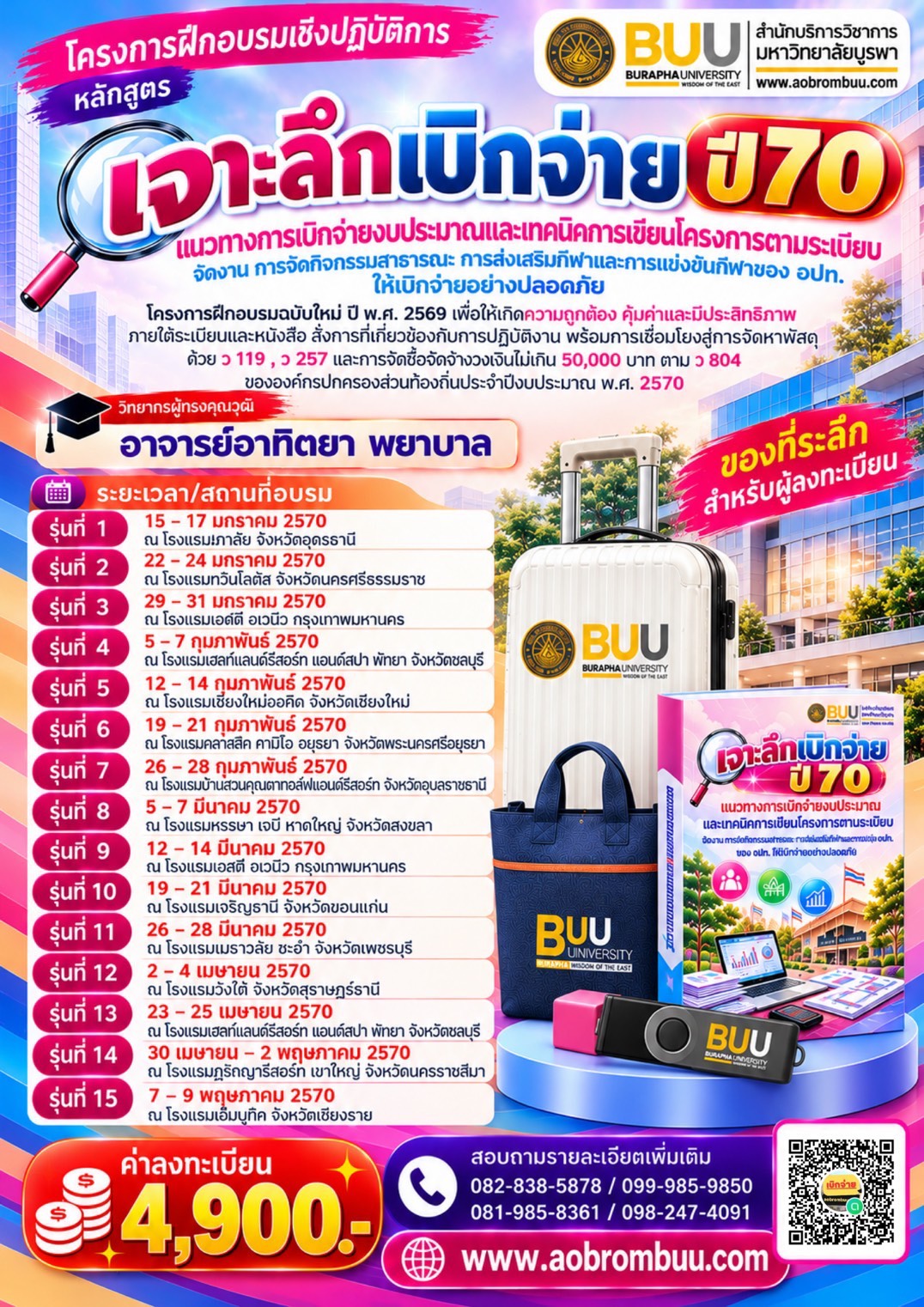 เบิกจ่าย15รุ่น ปี70