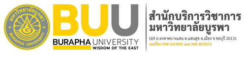 สำนักบริการวิชาการ มหาวิทยาลัยบูรพา